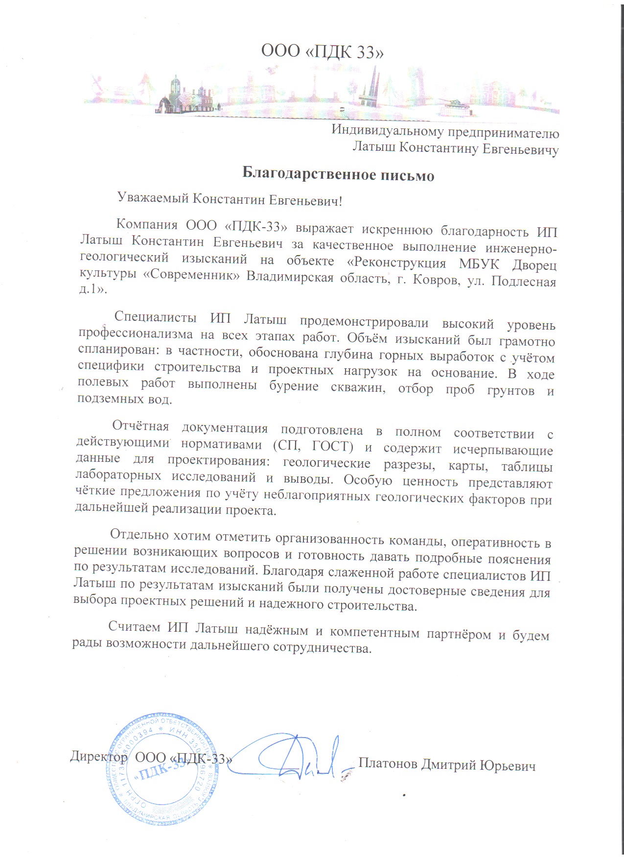 Отзыв ООО ПДК 33